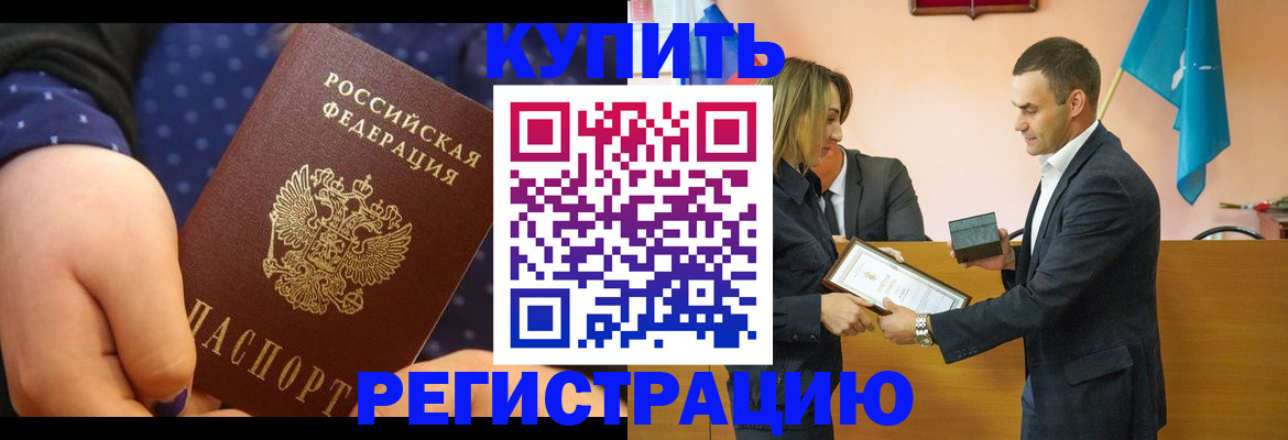прописка 2025 в Красноперекопске