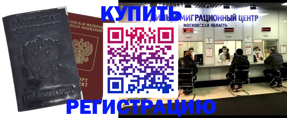 прописка иностранных граждан в Красноперекопске