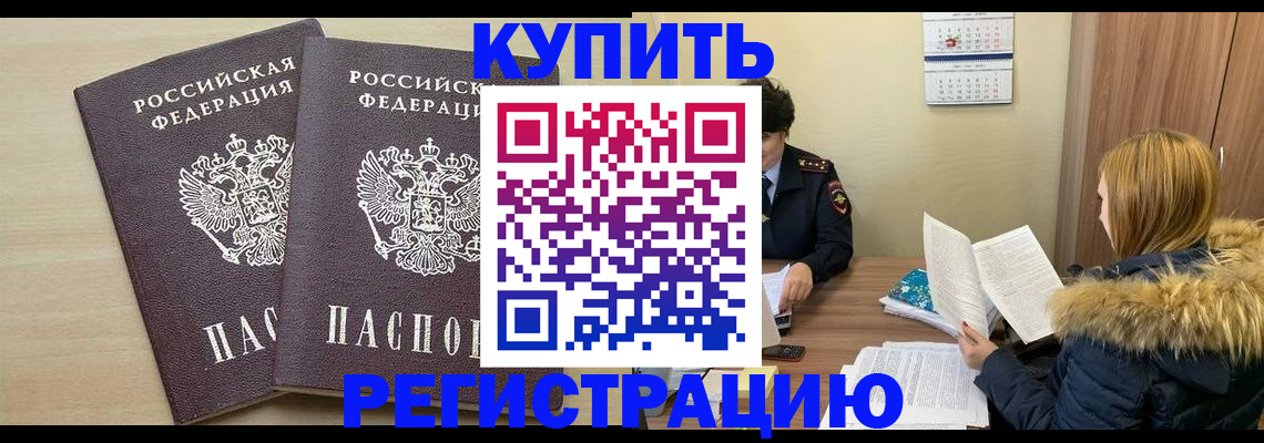 прописка для кредита в Красноперекопске